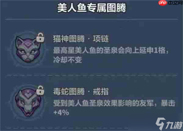永遠(yuǎn)的蔚藍(lán)星球美人魚技能介紹及圖騰推薦