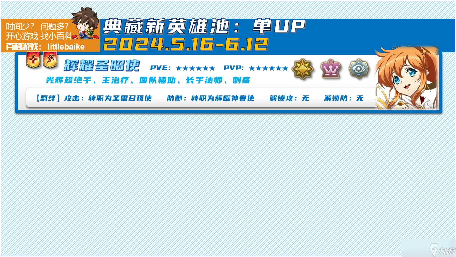 梦幻模拟战【英雄池预览和详解】5月16日-6月12日 梦战 梦幻模拟战