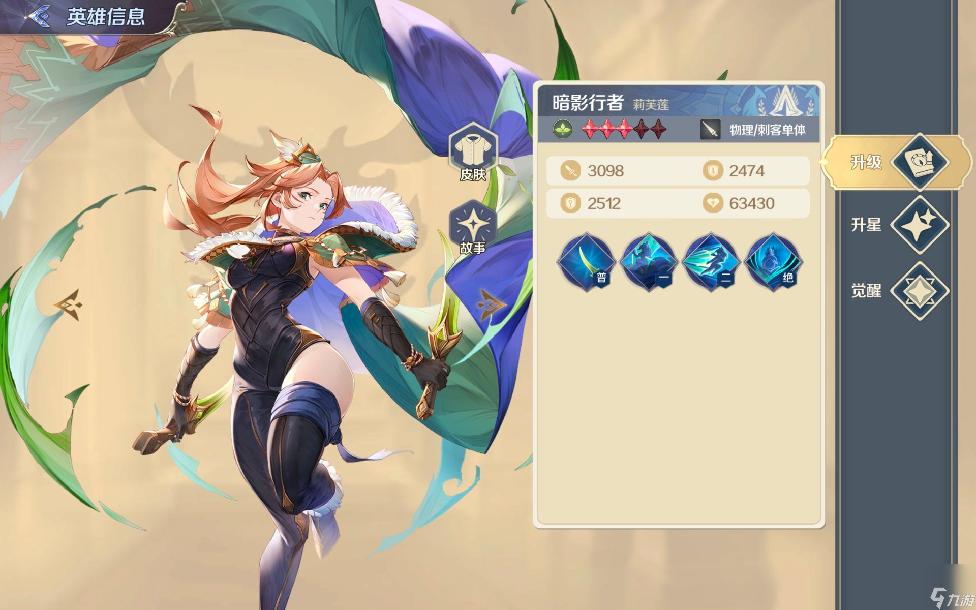《浮光幻想》莉芙蓮英雄技能圖鑒
