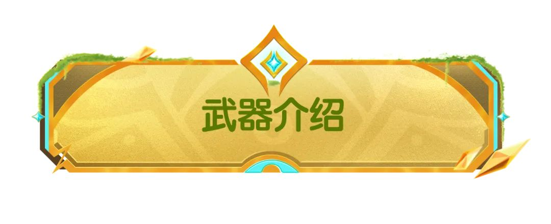 【SS21爆料】新武器爆燃榴弹炮登场!发射爆燃弹,让敌人感受炙热