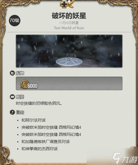 《最终幻想14》空军装甲获取