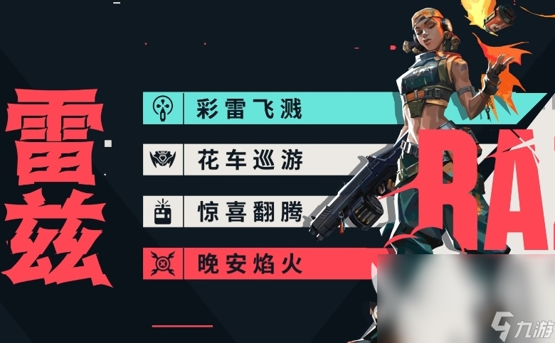 无畏契约手游角色怎么选 无畏契约源能行动角色介绍