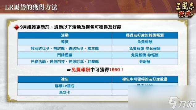 『三国志 霸道』新赛季「群星激斗」开幕！全新LR武将「魏延」「管夷吾」6月更新登场