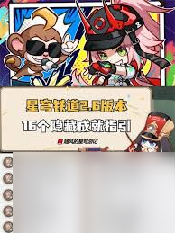 崩坏星穹铁道2.6版本新增关卡有哪些