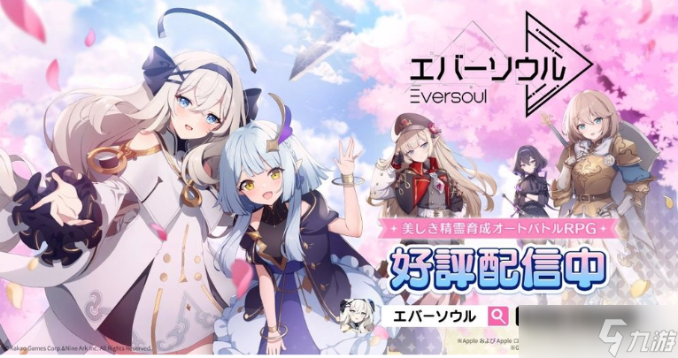 前兆？美少女收集型RPG《永恒灵魂》日版宣布将于8 月20 日终止营运