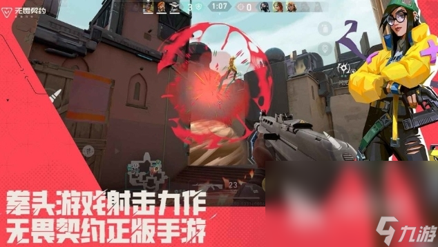 无畏契约什么时候上线手游 无畏契约源能行动多久上线