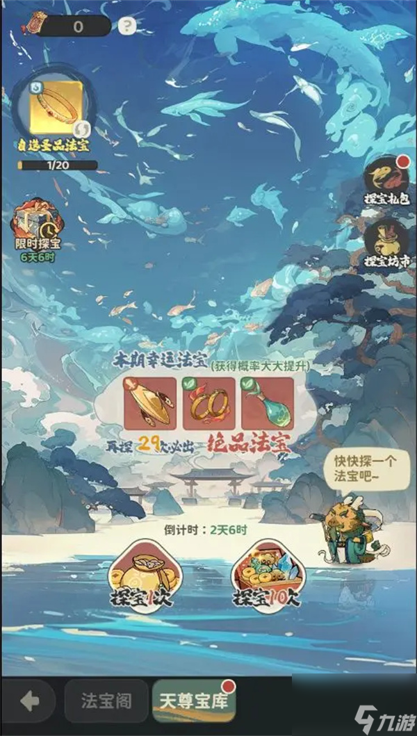 守愿者法宝系统介绍及玩法攻略分享