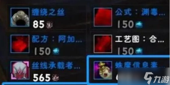 《魔兽世界》蛛魔信息素饰品插槽物品获取位置