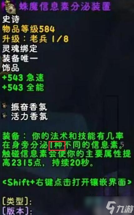 《魔兽世界》蛛魔信息素分泌装置不触发解决方法