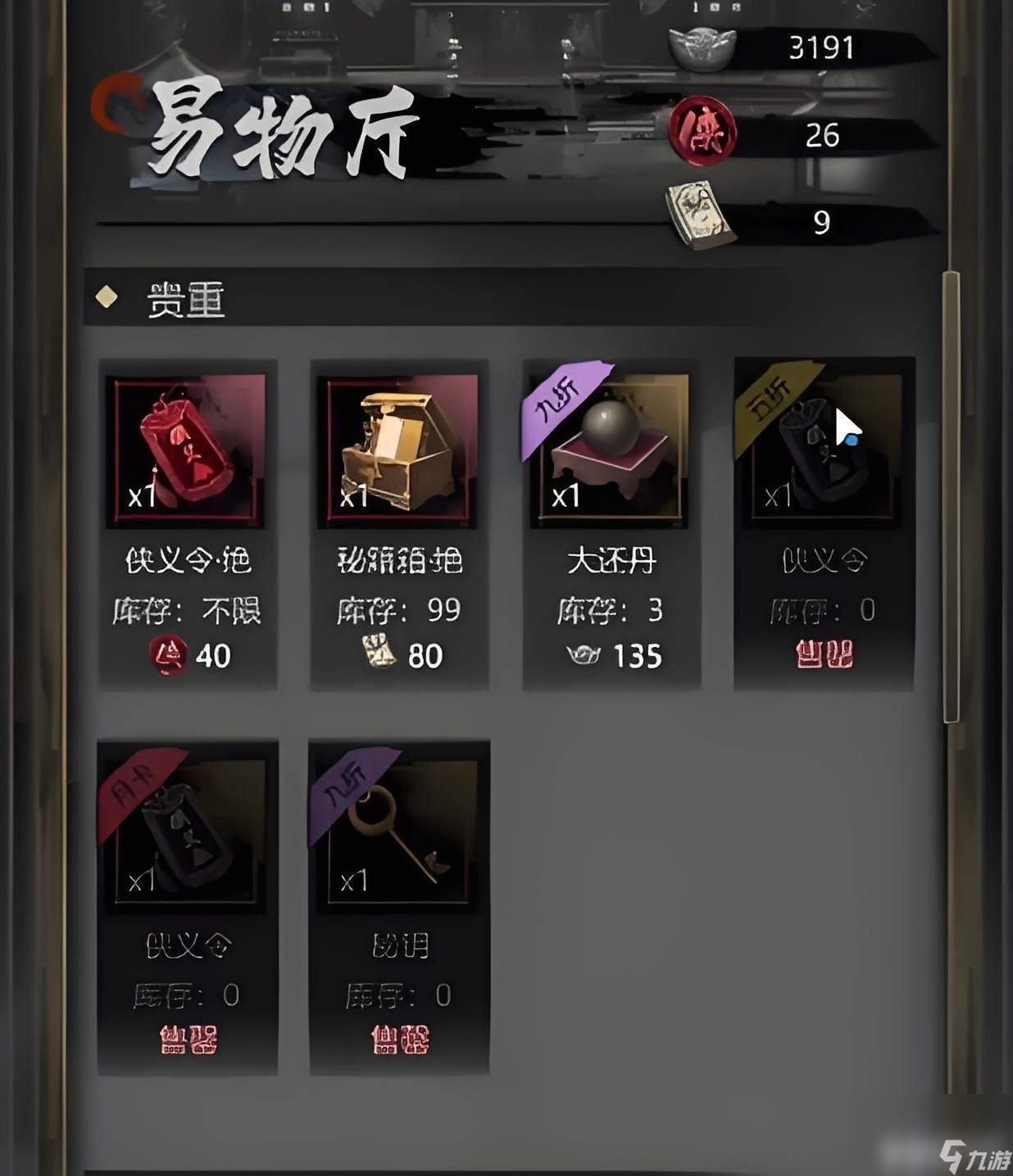 《神探诡事录》隐卫技能有什么 轻功解锁方法