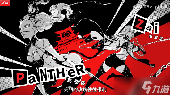 还原度拉满！《永劫无间》联动《女神异闻录5R》