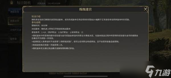 最终幻想14水晶世界快速升级指南