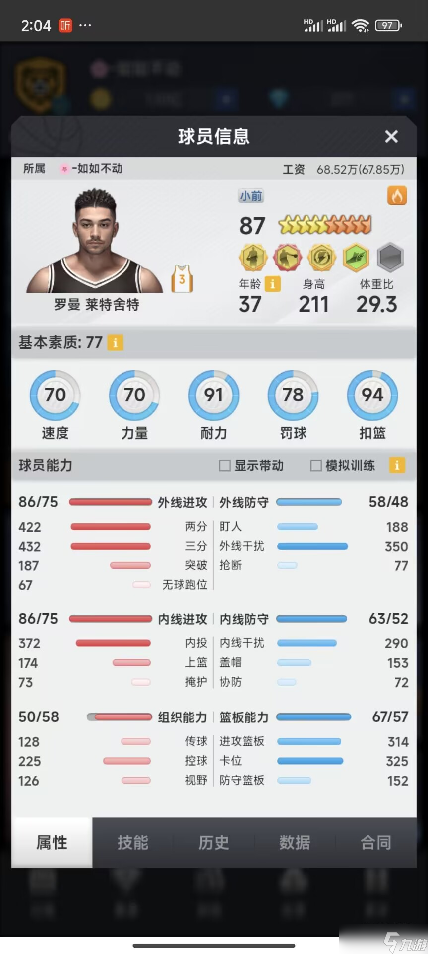 篮球经理平民队打到16联的经验分享（24.7.17）