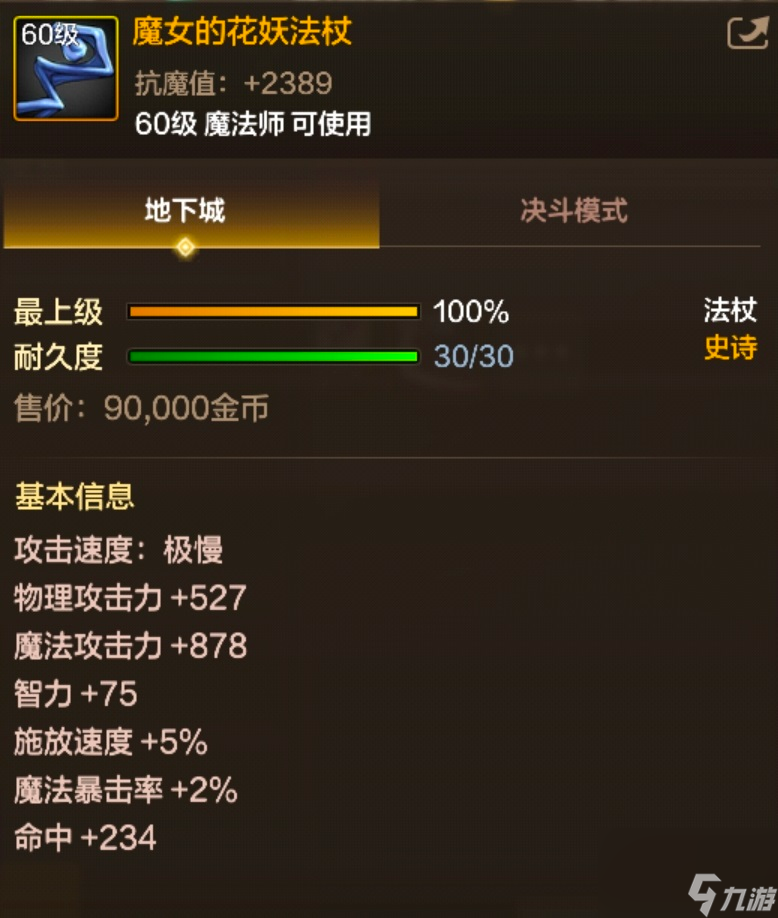DNF手游「魔女的花妖法杖」装备图鉴