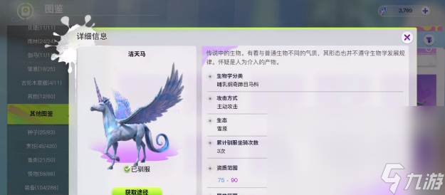 创造吧我们的星球飞行坐骑在哪抓 创造吧我们的星球飞行坐骑抓取方法