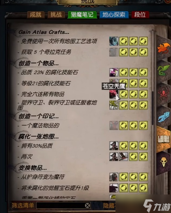 《流放之路》六孔六连操作技巧