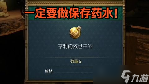 天国拯救2洗点药水怎么做-天国拯救2重置技能点数药剂配方