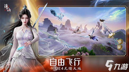 首款旗舰渡劫修仙手游《诛仙2》定档8月7日 iOS预约同步开启