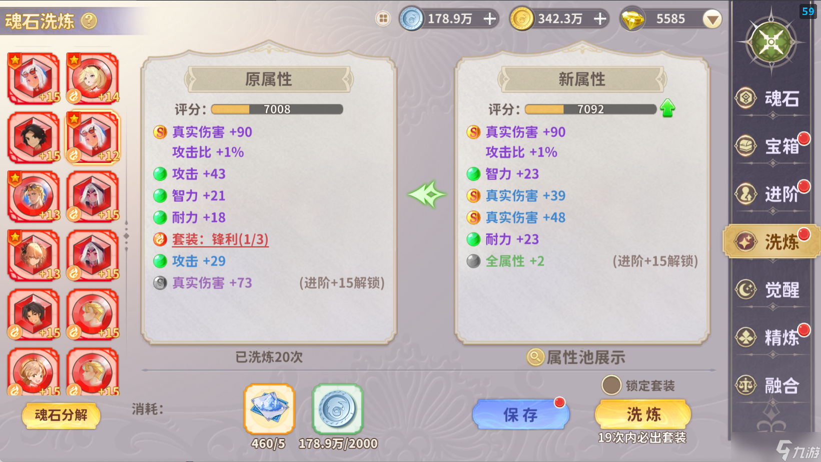 《龙骑士学园》魂石系统玩法介绍