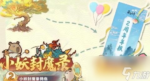 尋道大千二周年活動都有什么