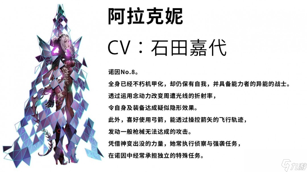 《机甲战魔 神话之裔》 “诺因”角色介绍影片公开！