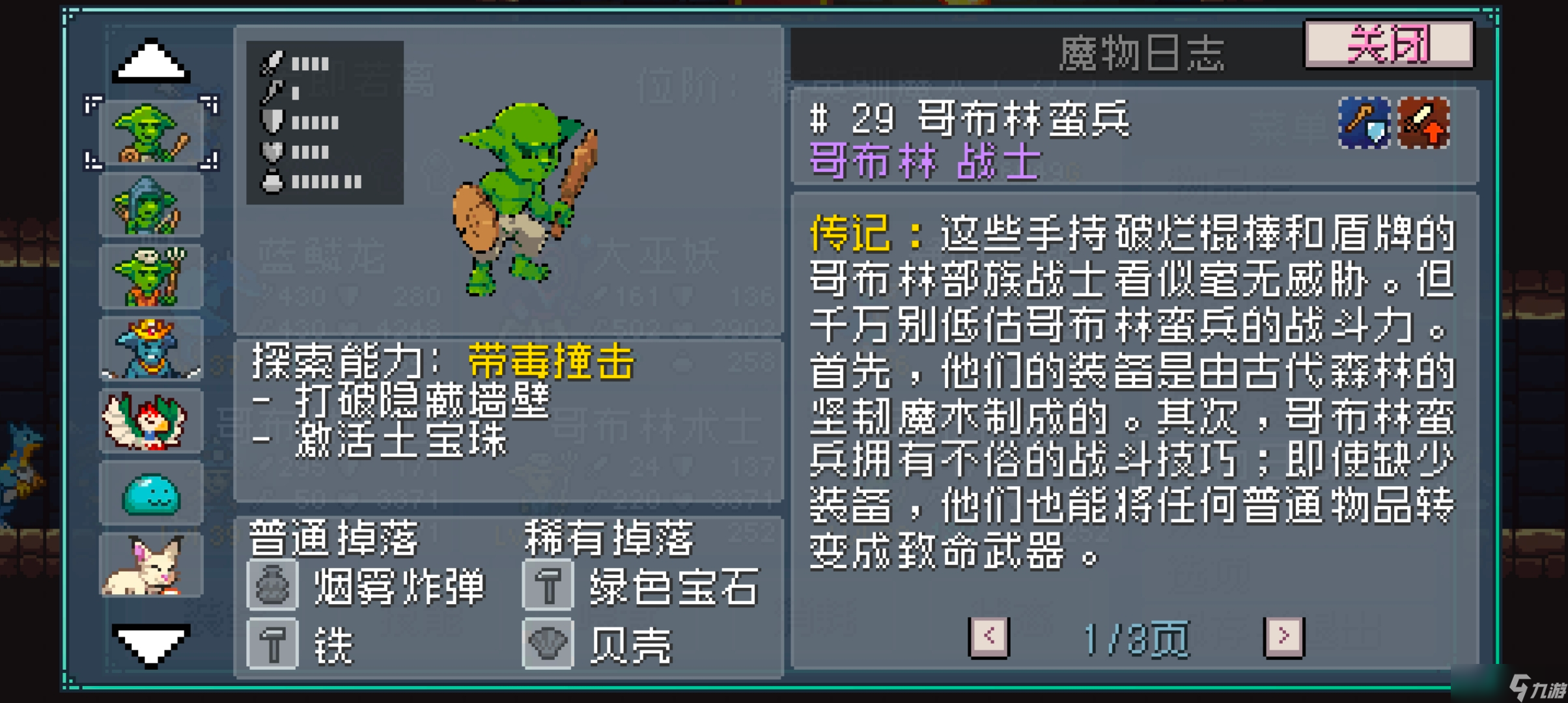 《怪物乐土》森林队配队教学攻略