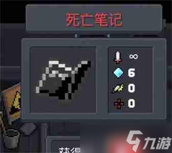 元气骑士死亡笔记如何使用攻略