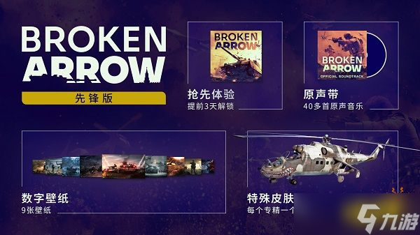 《断箭》Steam售价公布!标准版168元，先锋版198元可抢先开战