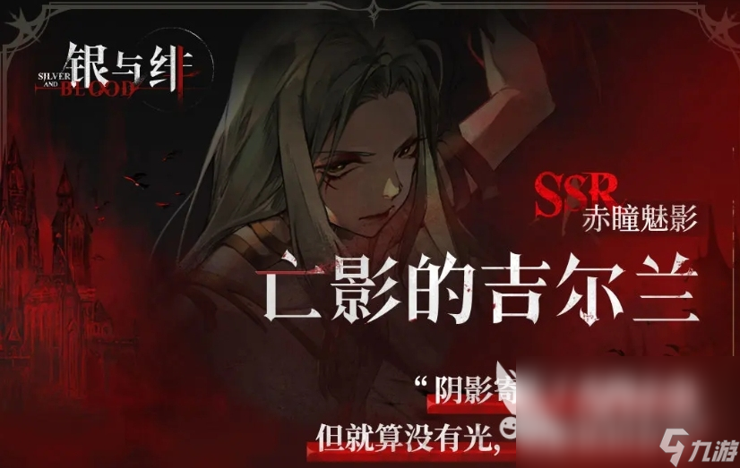 银与绯角色强度排行一览 银与绯手游角色强度榜分享