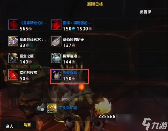 《魔兽世界》地心之战蛛魔信息素分泌装置四种香氛兑换位置