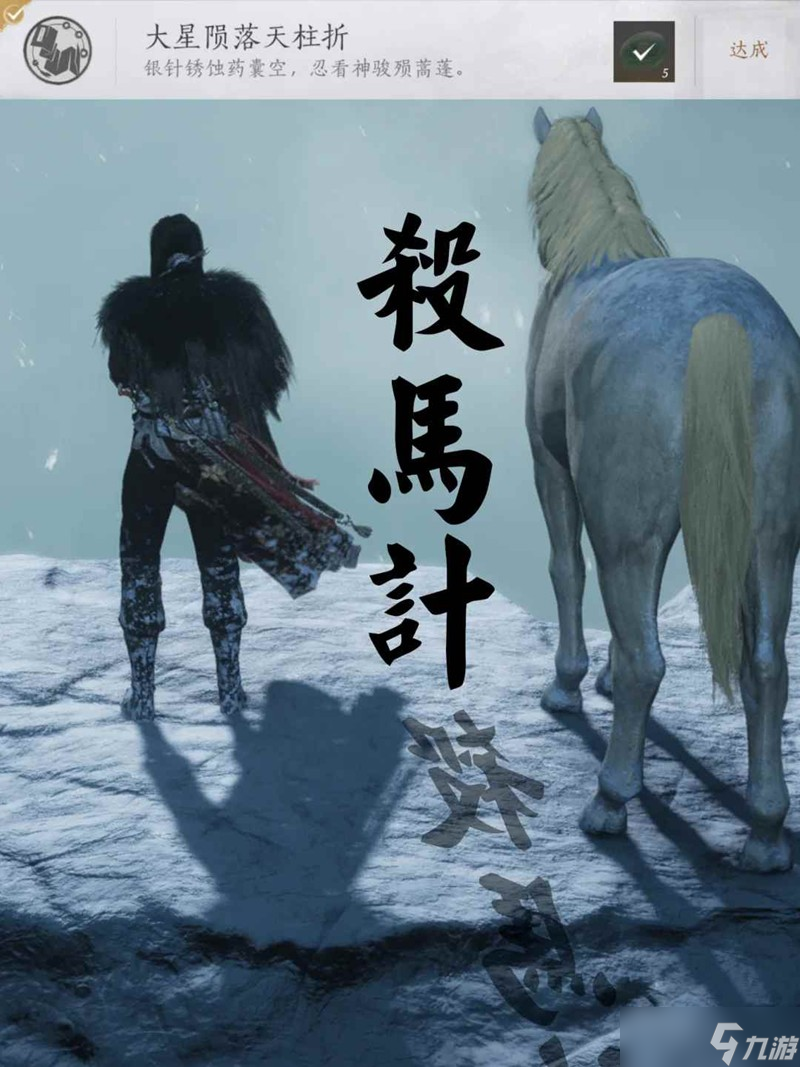 燕云十六声奇遇·杀马记 怎么触发及完成攻略