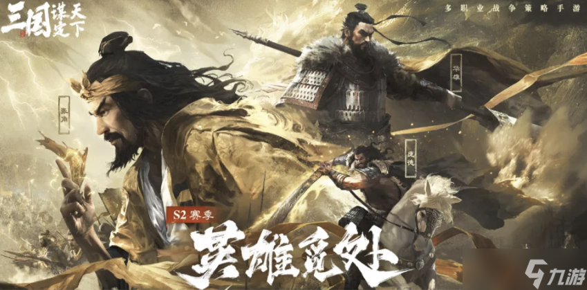 《三國(guó)謀定天下》最強(qiáng)陣容推薦，助你稱霸三國(guó)戰(zhàn)場(chǎng)