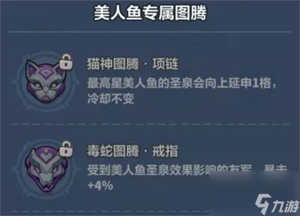 永远的蔚蓝星球美人鱼技能介绍及图腾推荐