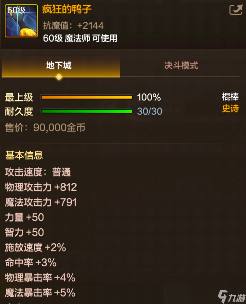 DNF手游「疯狂的鸭子」装备图鉴