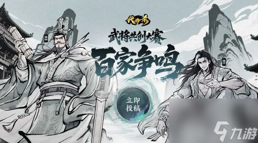 《代号杀》百家争鸣参加攻略