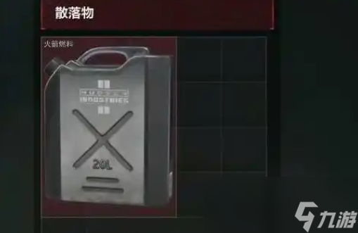 三角洲行动长弓溪谷会出火箭燃料吗