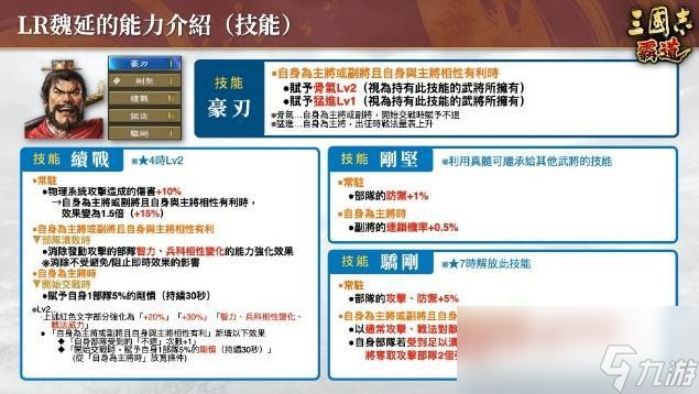 『三国志 霸道』新赛季「群星激斗」开幕！全新LR武将「魏延」「管夷吾」6月更新登场