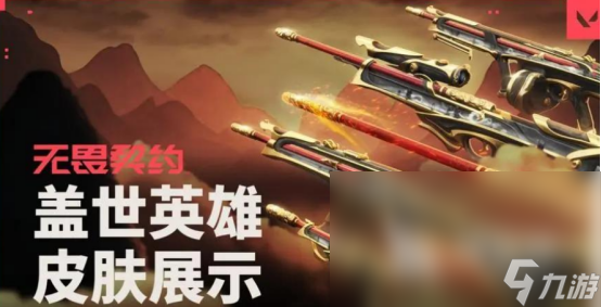 无畏契约端游和手游皮肤互通吗无畏契约源能行动皮肤获得方式