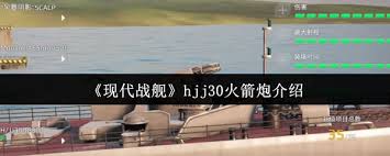 现代战舰hjj30火箭炮好用吗