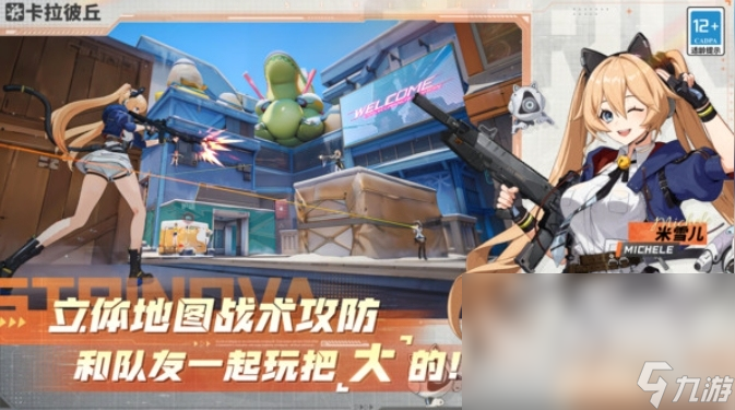 卡拉彼丘体验服怎么玩 卡拉彼丘游戏玩法特色
