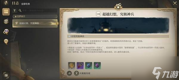 《最终幻想14水晶世界》究极神兵破坏作战副本攻略