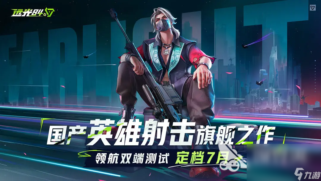 远光84上线时间分享 远光84上线了吗