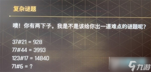 劍星復(fù)雜謎題怎么完成_劍星復(fù)雜謎題答案