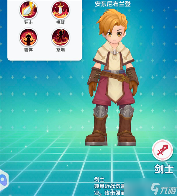 仙境傳說重生劍士流派選擇推薦