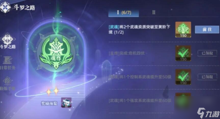 《斗罗大陆：猎魂世界》时装阙羽琉光获取攻略