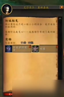 《魔兽世界》斩离之丝名望不涨详情介绍