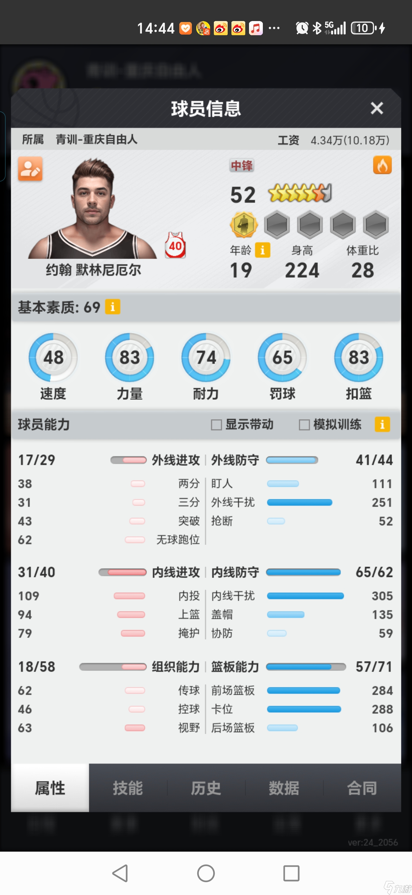 篮球经理【讨论贴】你认为中锋最重要的属性是什么…