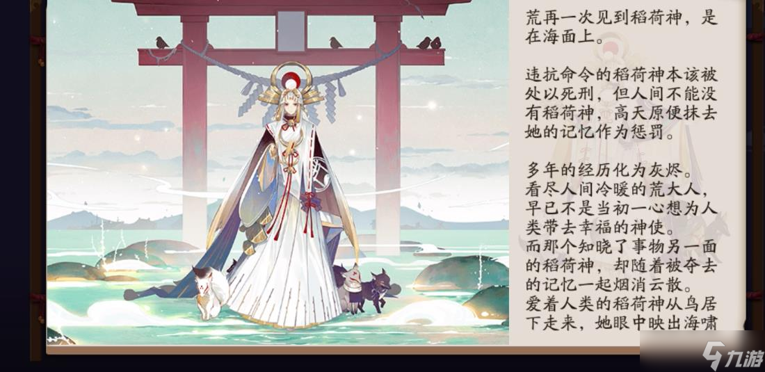 陰陽(yáng)師稻荷神御饌津怎么樣