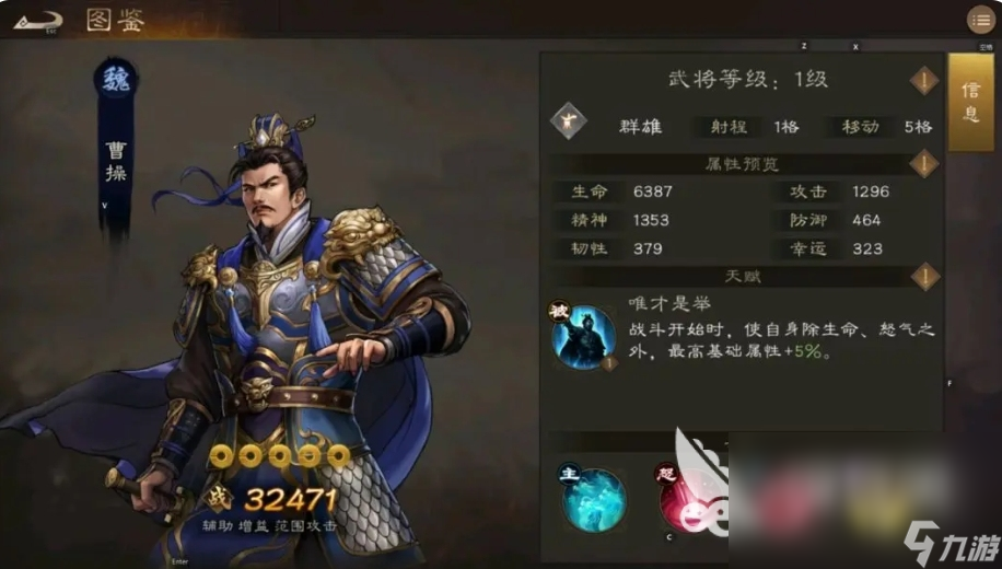 新三国志曹操传曹操技能有哪些 新三国志曹操传曹操角色技能解析