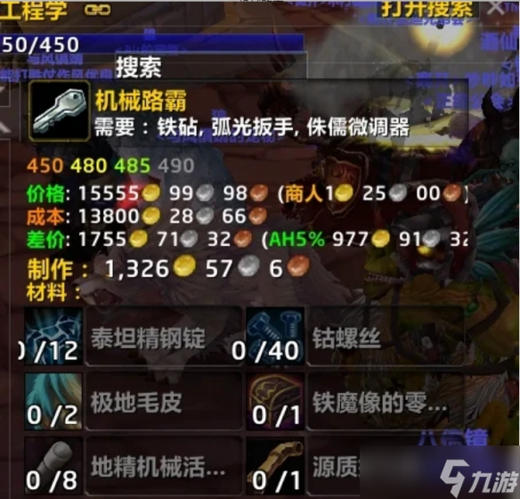 《魔獸世界》wlk機械路霸價格介紹